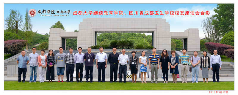 半岛在线半岛在线、四川省成都卫生学校校友座谈会合影 8201.jpg